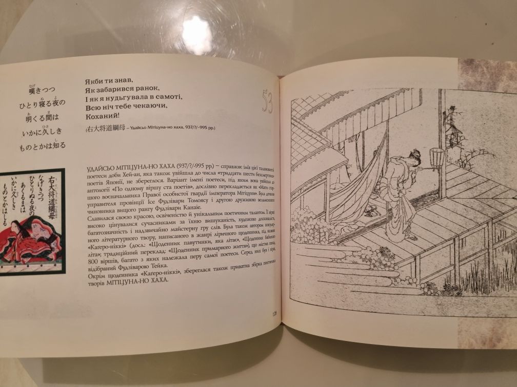 По одному віршу ста поетів Японська поезія 7-13 століття