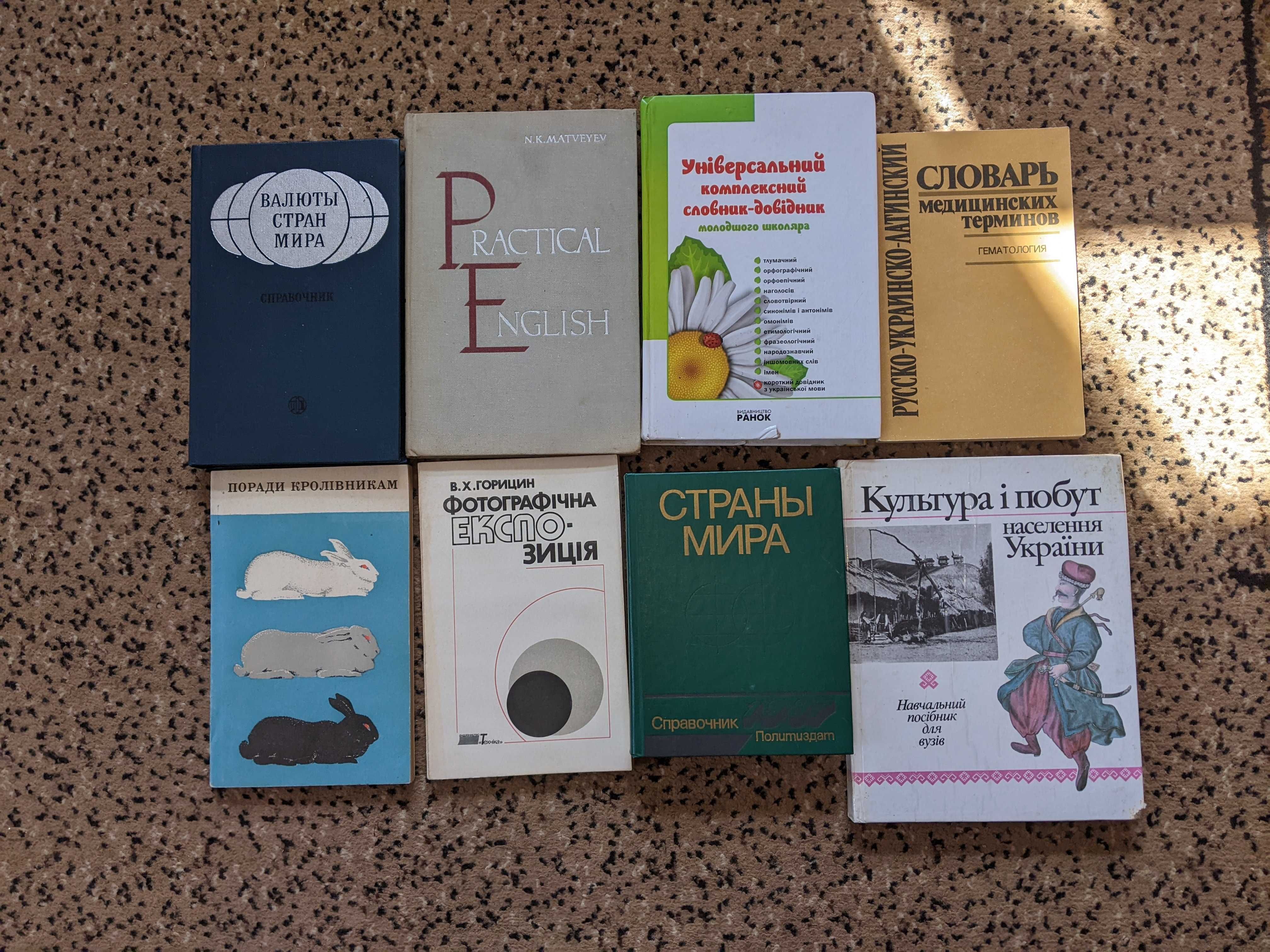 Книги різноманітні .