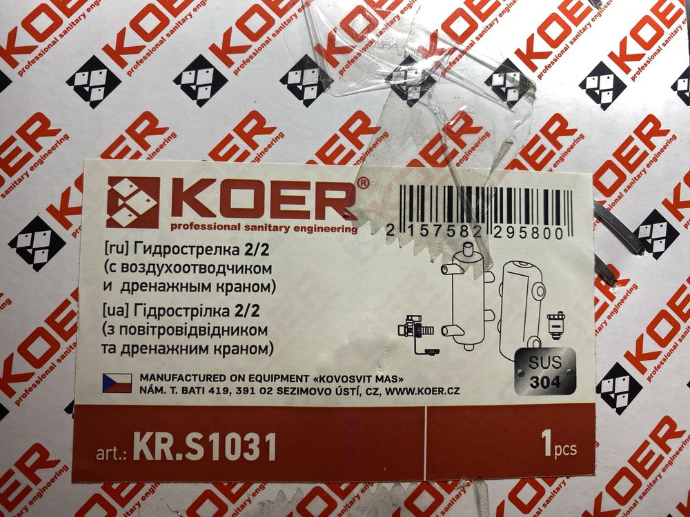 Гідрострілка Koer KR.S1031 2/2 (з повітровідвід. та дренаж. краном) 1"