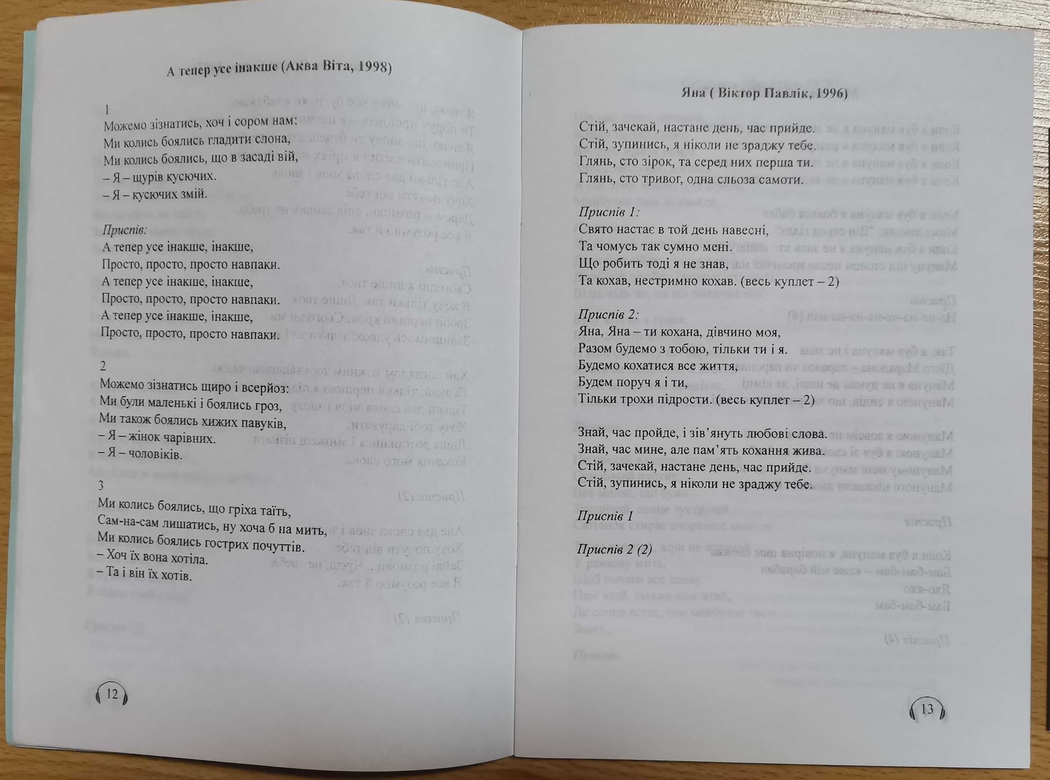 Фест - СВ. Буклет з текстами пісень укр. виконавців 90-х