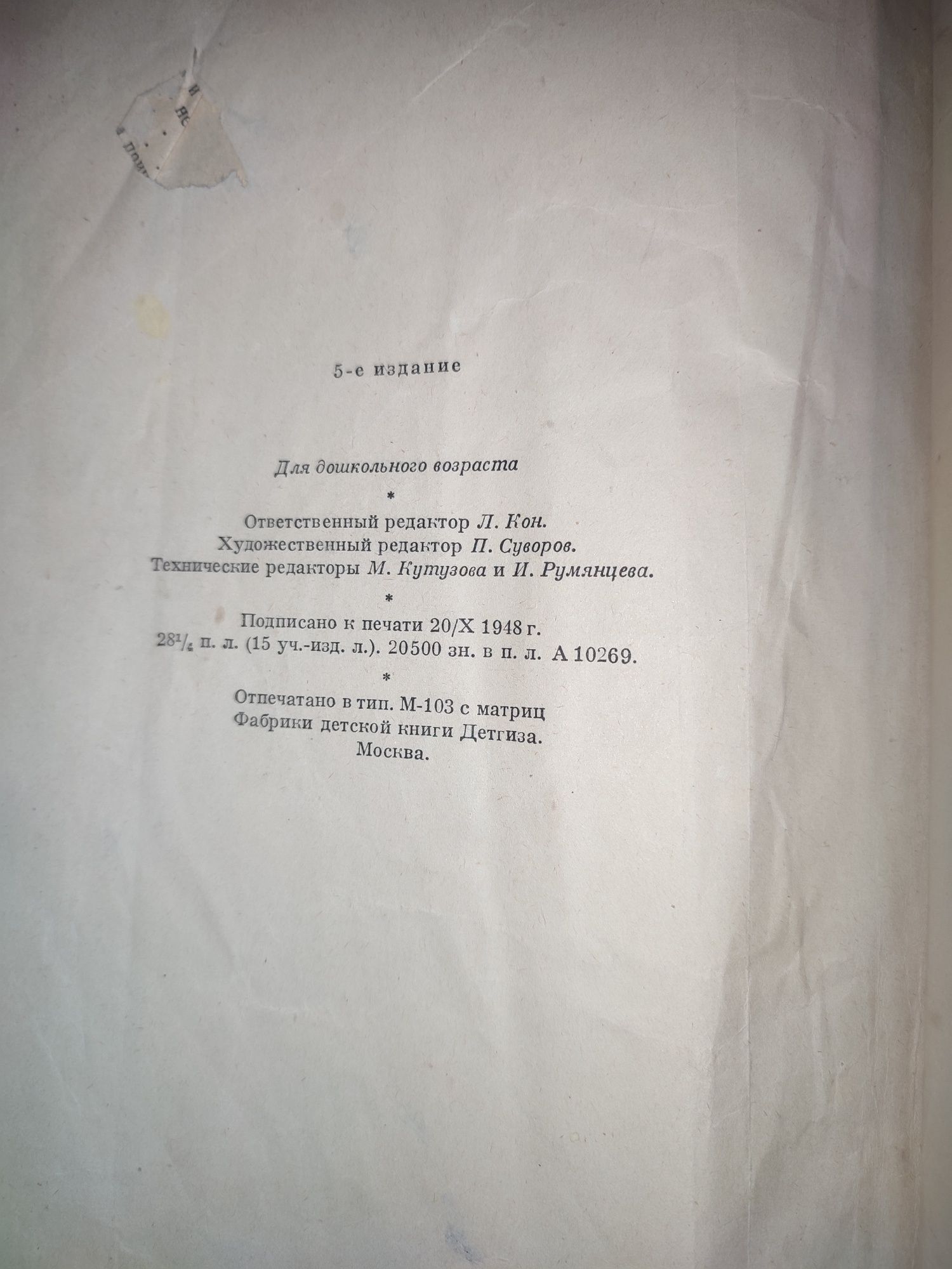 Детская книга Бориса Житкова 1948 г