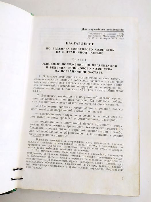 КГБ РУКОВОДСТВО по пограничная застава КГБ комитет госбезопасности