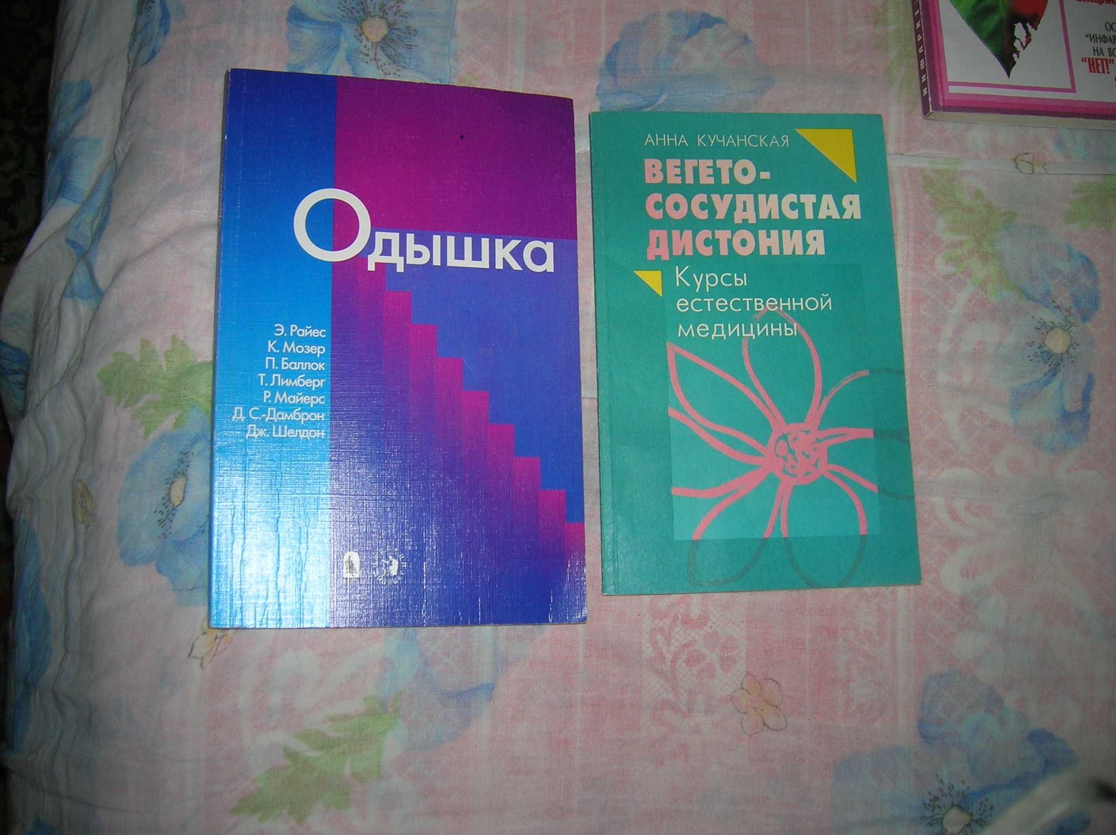 Книги на тему: ВСЕ ДЛЯ ЗДОРОВЬЯ сердечно-сосудистой системы