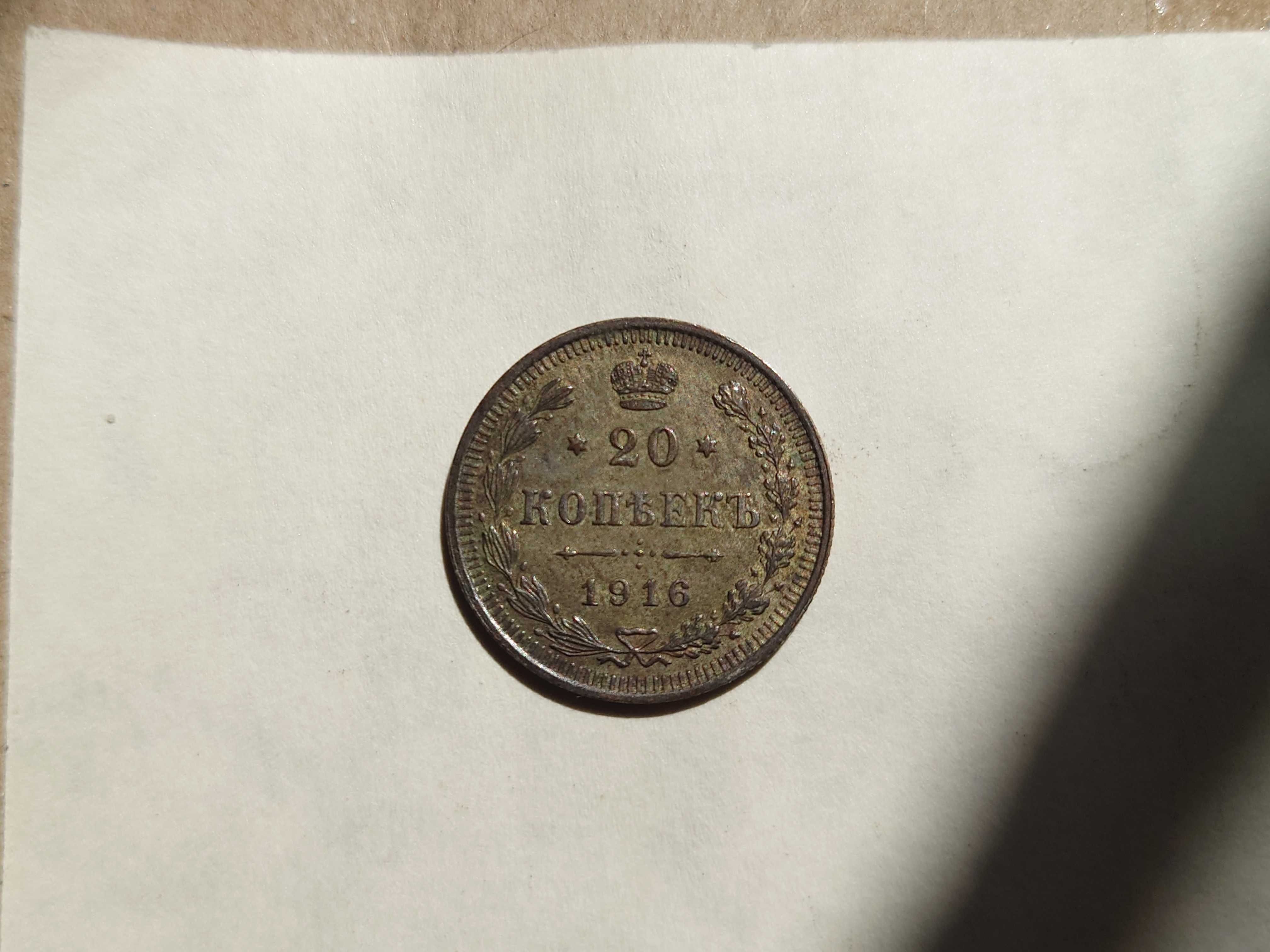 Лот Царські монети 25 коп 1877 20 коп 1916, 3 коп 1882 2 коп 1889 1901