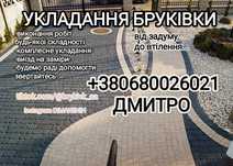 Укладання бруківки вся Львівська і Закарпатська області