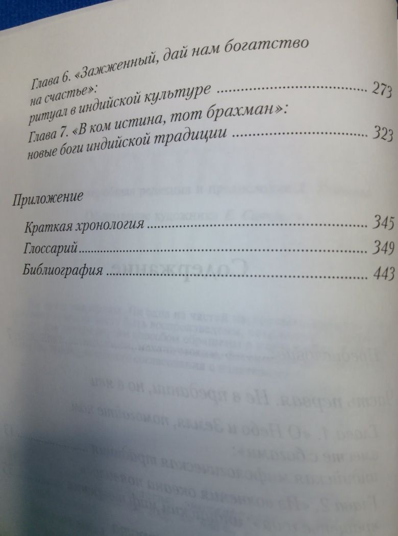 Книга Индийская мифология Энциклопедия