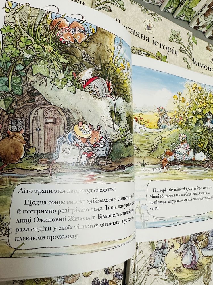 Серія книжок «Ожиновий живопліт»