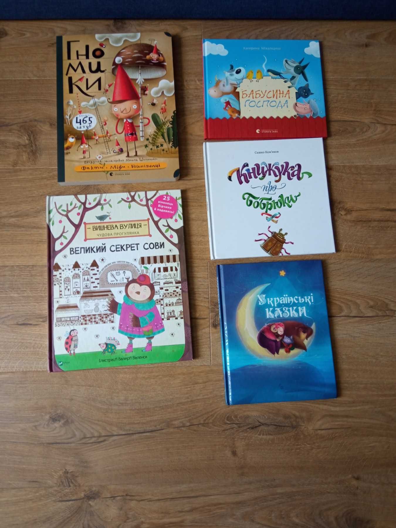 Книжки дитячі різні