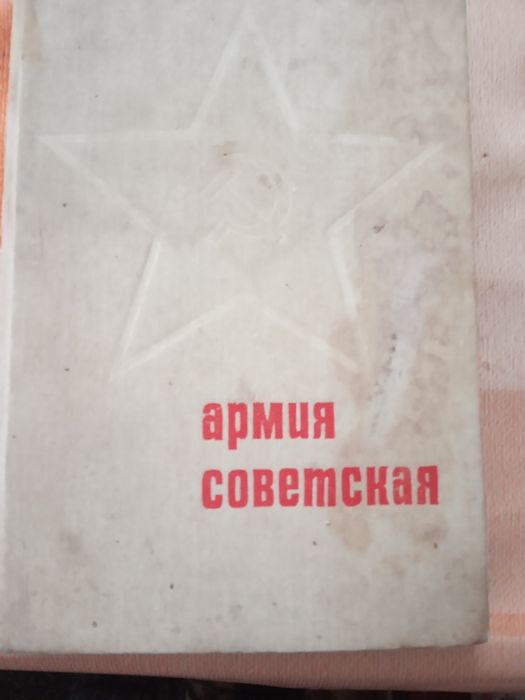 Книги о войне , советской армии, военные мемуары