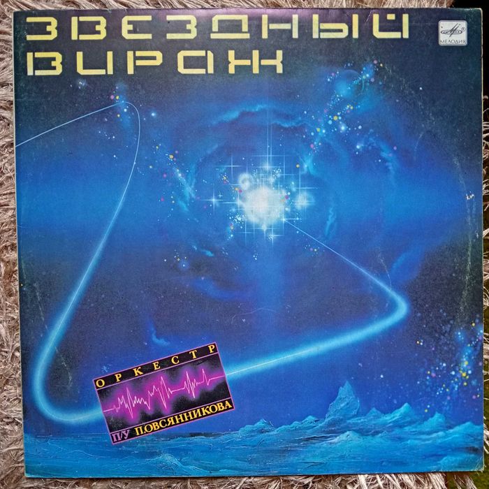 Продам вінілову платівку ZODIAC–  I & II