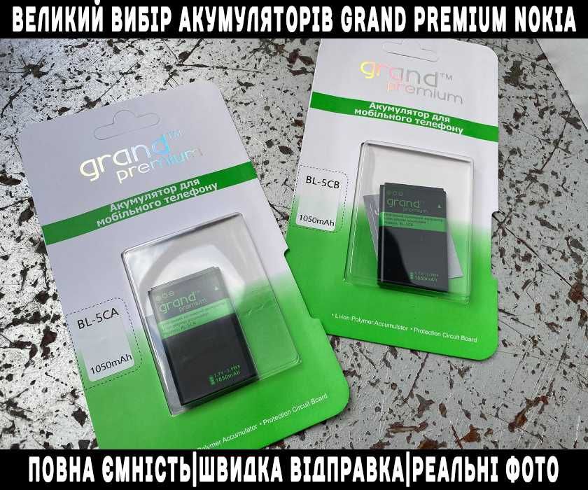 Аккумулятор Nokia BL-5CB (1050 mAh) Grand Premium 105|106|111|130