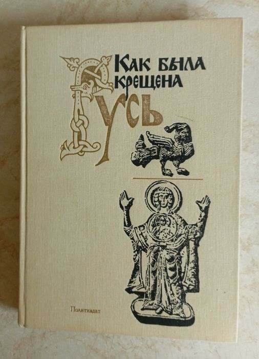 История Руси.  12 книг.