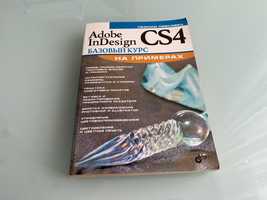Леонид Левковец Adobe InDesign CS4
