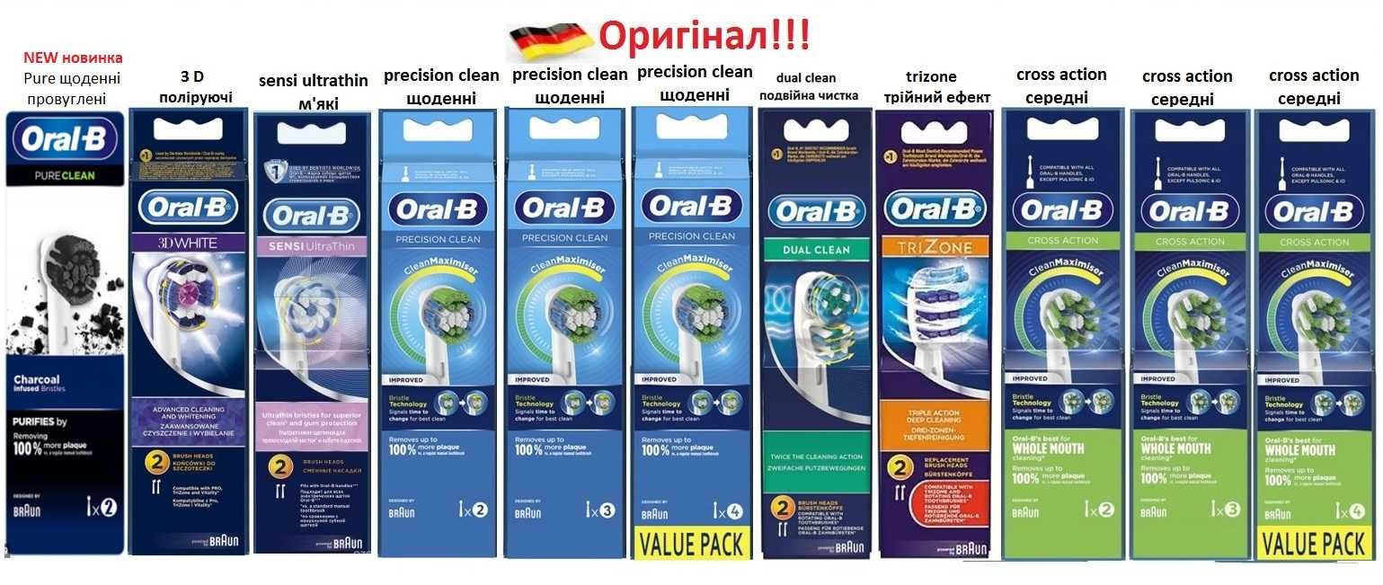 Сменные Насадки Oral B (Braun) оригинал Германия, змінні насадки щітки