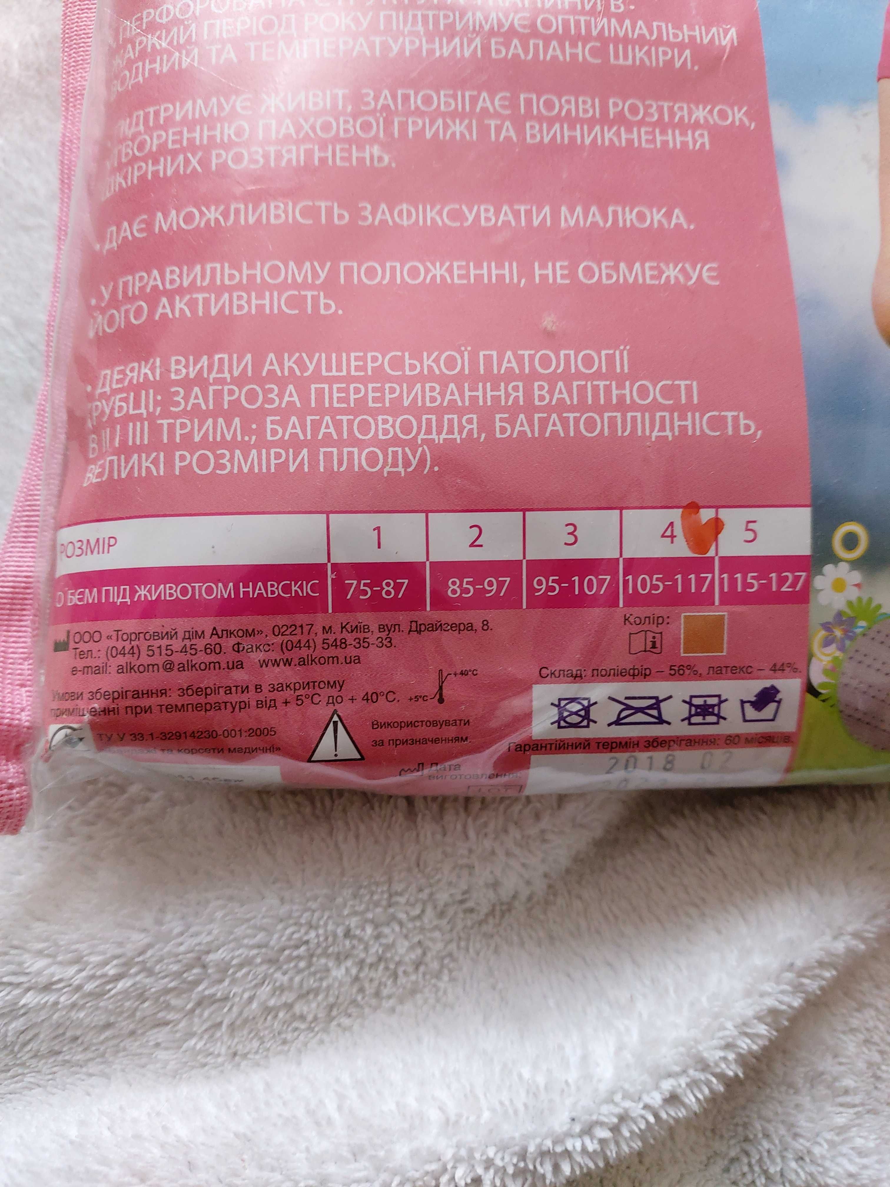 бандаж для вагітних