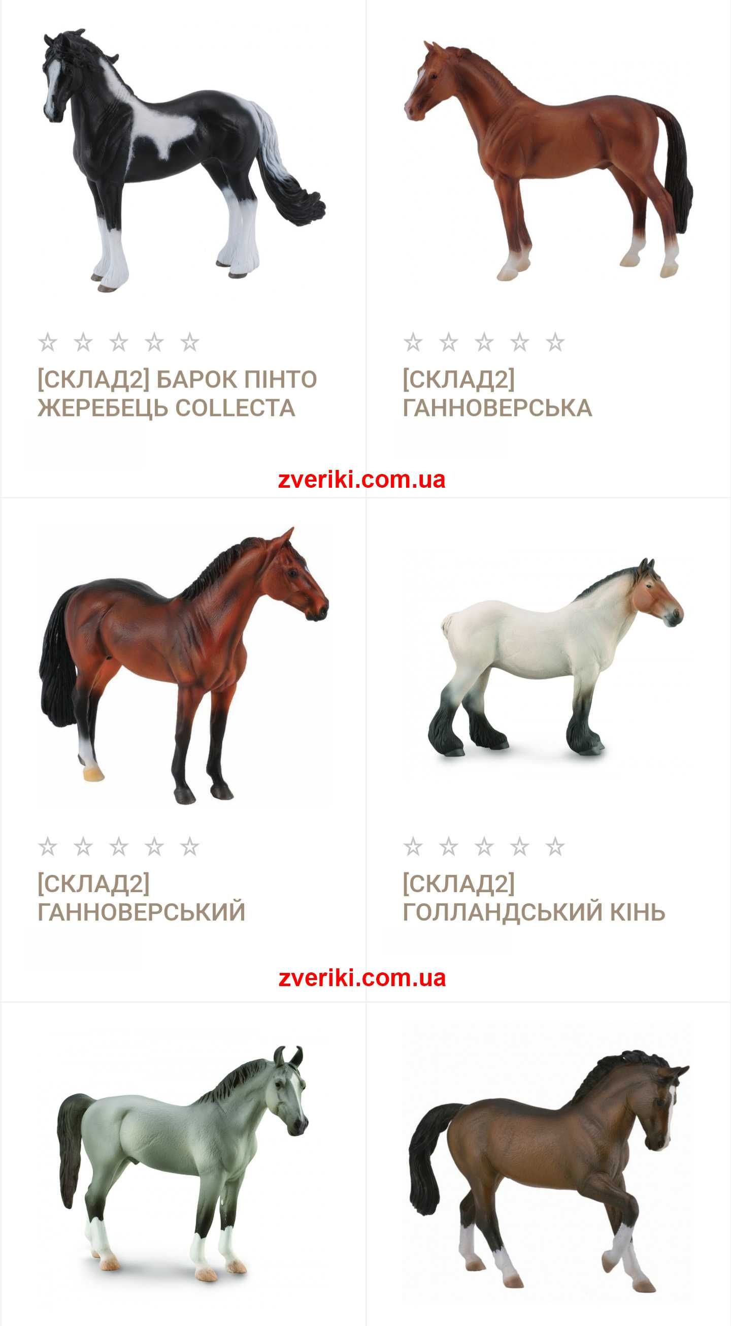 Реаілстичні фігурки CollectA (коллекта) лошадь конь Шляйх Schleich