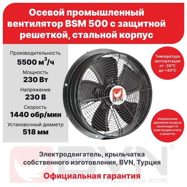 Вентилятор вытяжка BVN BSMS 500
