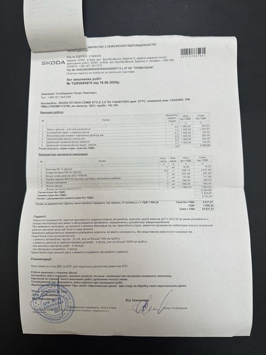 Автомобіль шкода Октавія А8