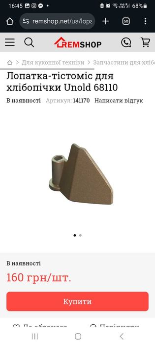 Продам хлібопічку UNOLD (Німечина ) 550 W