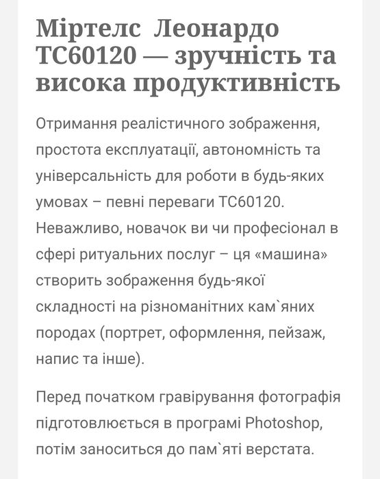 Гравірувальний станок по каменю. Міртелс .Готовий бізнес. Торг