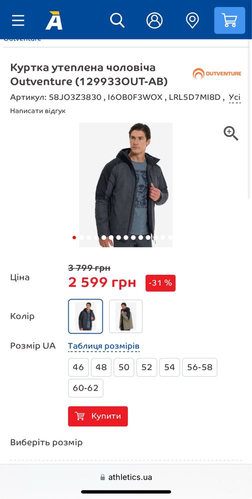 Куртка Outventure