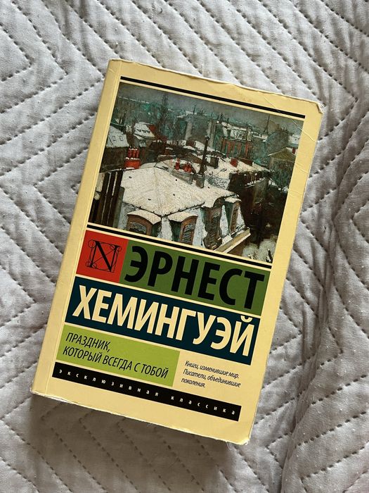 Книги (Malibu Rising,Выбор, Франкл, Хэмингуэй)