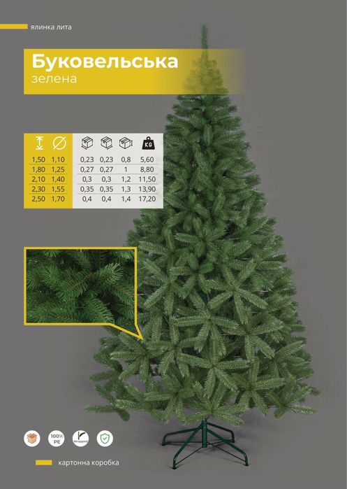 Ялинка штучна лита, гірлянда, віночок