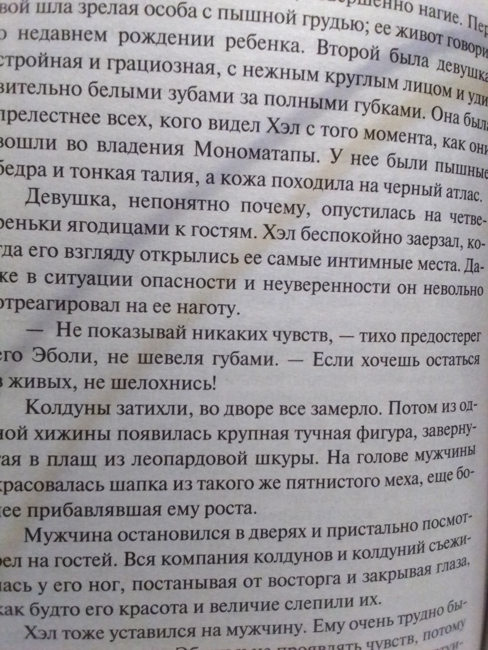 Хищные птицы. книга про життя, кров, секс, помсту, зраду, на