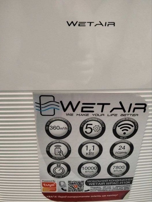 новий мобільний кондиціонер WETAIR WPAC-H10K