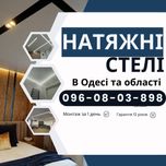Заказать натяжные потолки | Натяжні Стелі | Під ключ