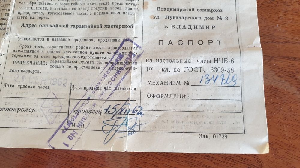Часы Владимир с боем, 1962год на ходу