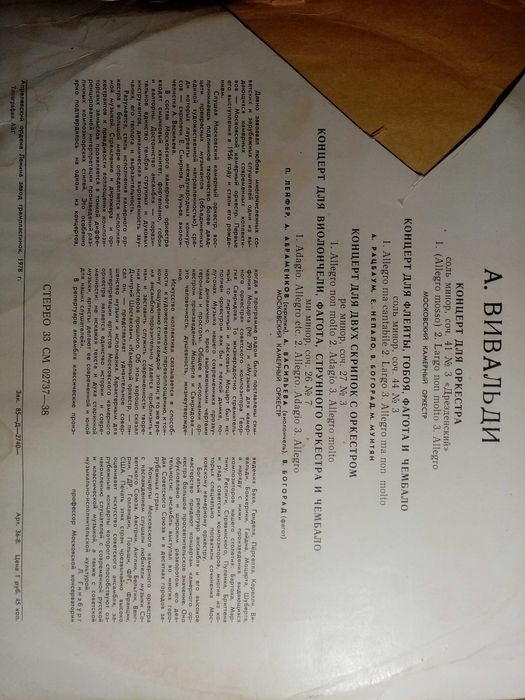 Пластинка Вивальди