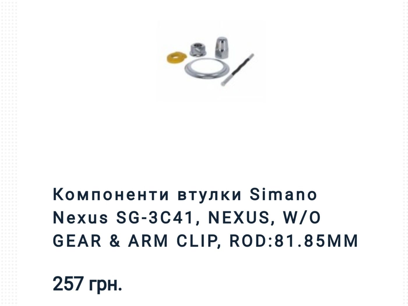 Компоненти втулки/селектор для планетарної втулки Shimano Nexus 3/7/8