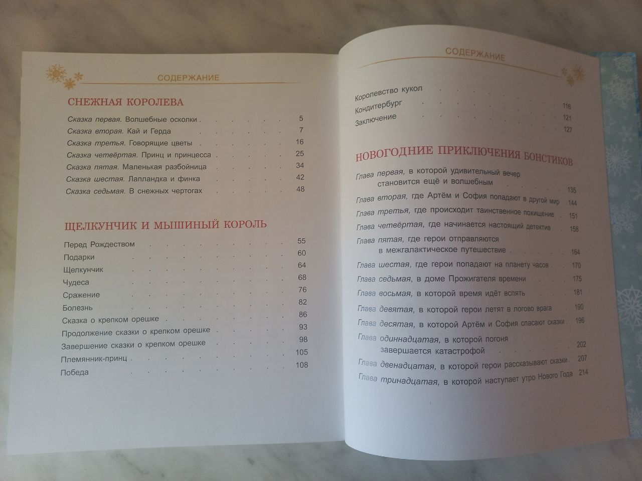 Детская книга на русском языке "Любимые зимние сказки"