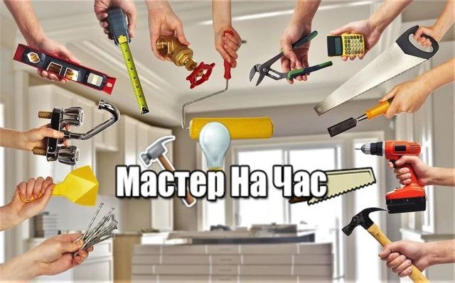 Мастер на час Осокорки