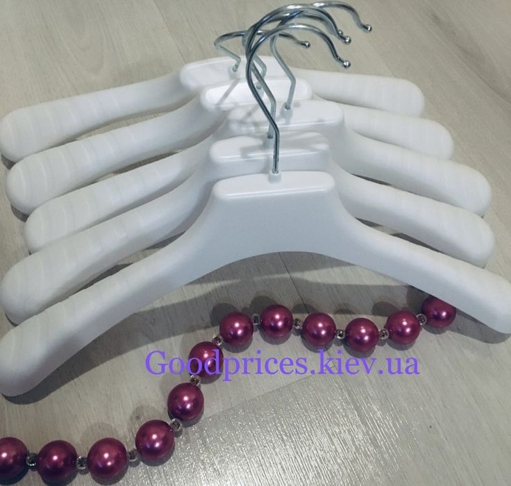 Вешалки Плечики тремпеля с прищепками!Качество!!