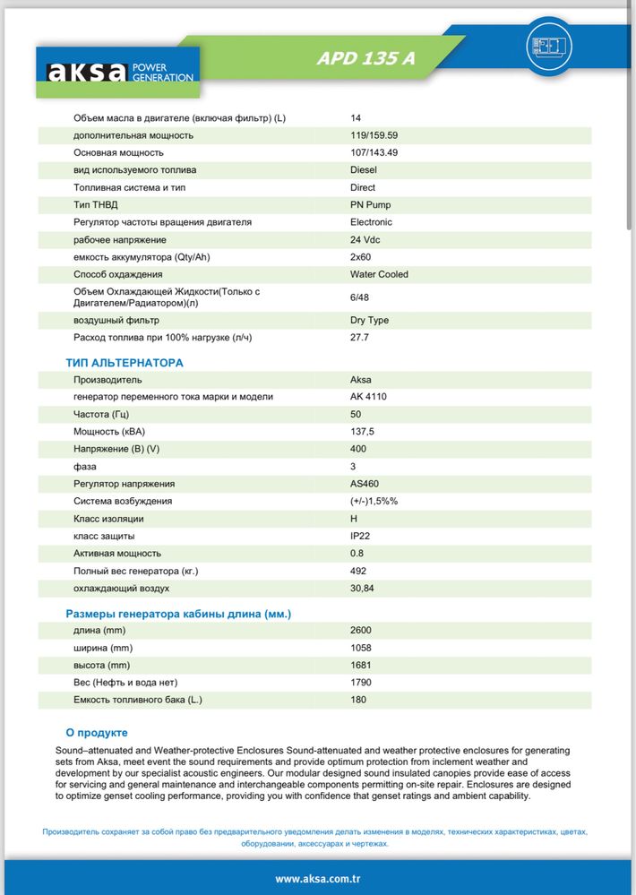 Дизельні генератори AKSA 90A, 110A, 135A, 201A