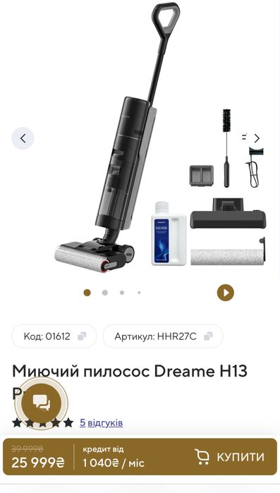 Миючий пилосос Dreame H13 Pro