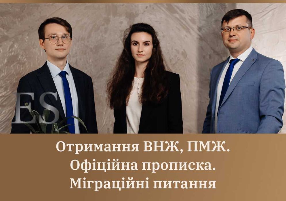 Получение ВНЖ, ПВЖ. Официальная прописка. Миграционные вопросы