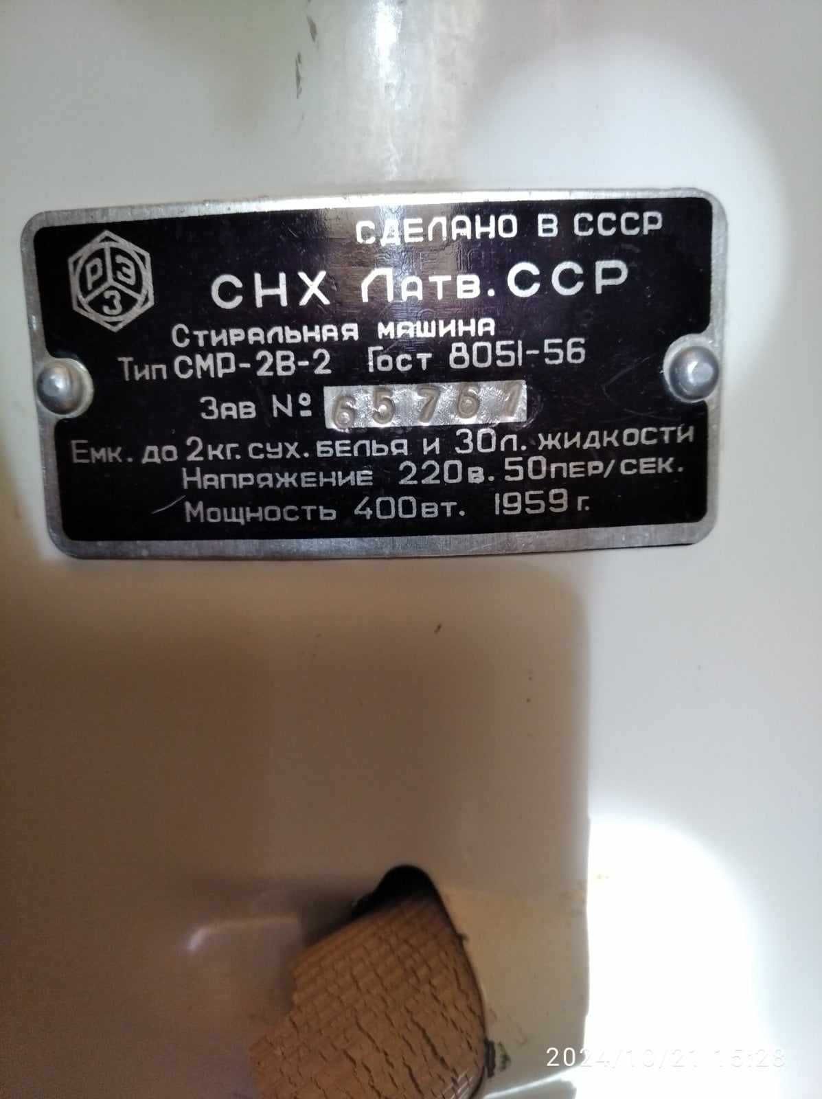 Стиральная машина ретро Рига-55 1959 года выпуска