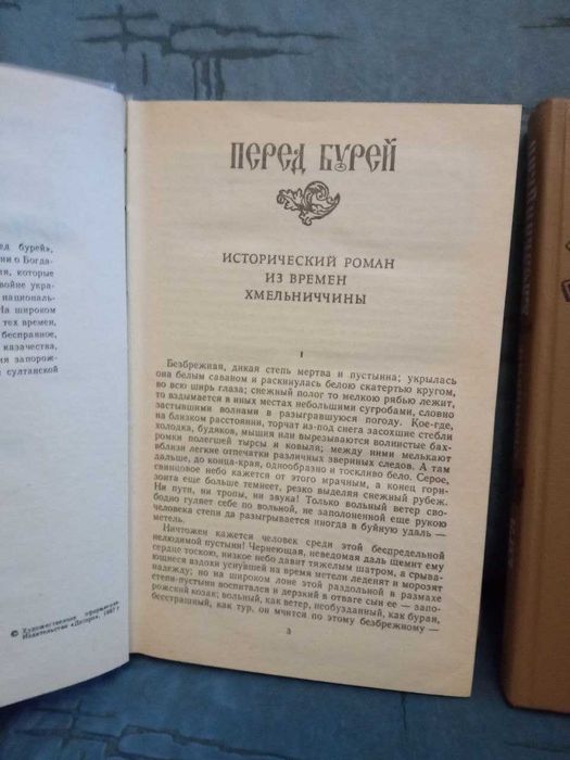 Михайло Старицький. Богдан Хмельницький (трилогія)