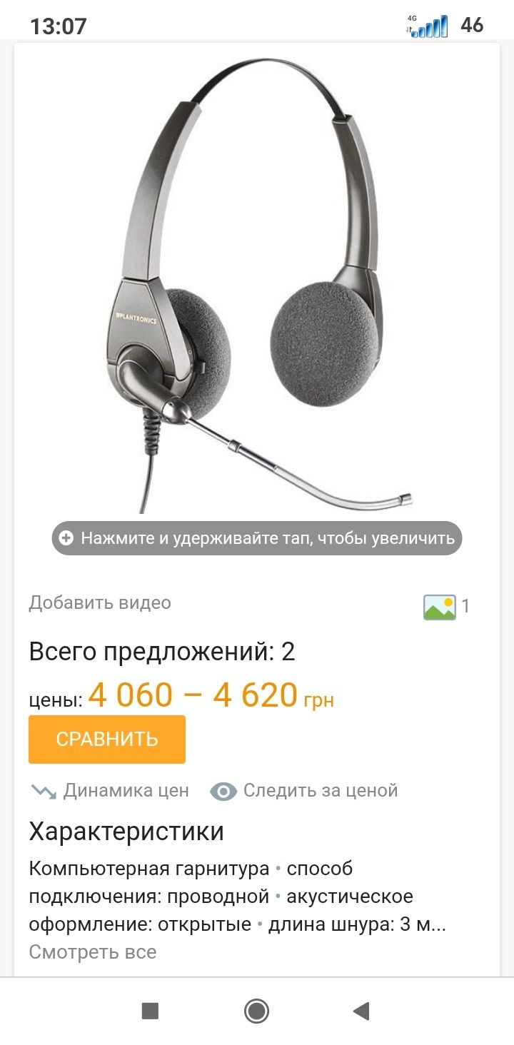 Компьютерная гарнитура Plantronics Encore B (PL-H101)