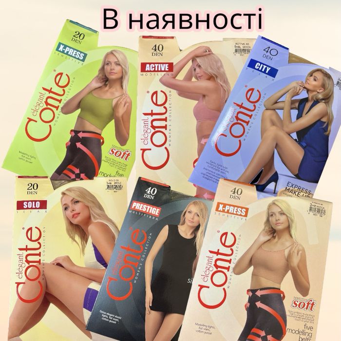 Колготки CONTE: X-press, Prestige, Active, Style, Top, Solo