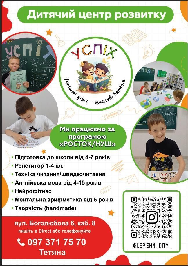 Підготовка до школи, репетитор 1-4 класів
