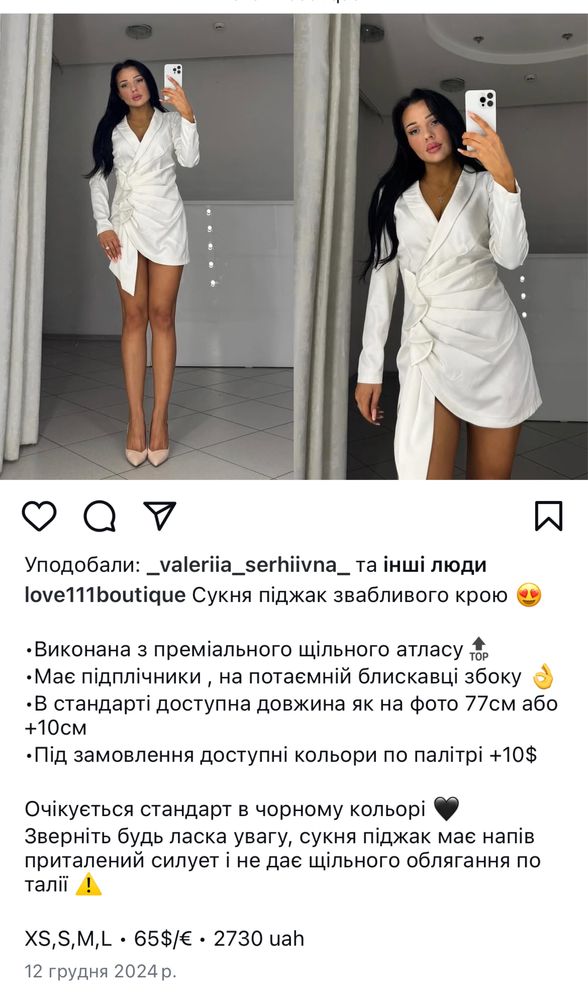 Шикарна біла атласна сукня святкова коротка