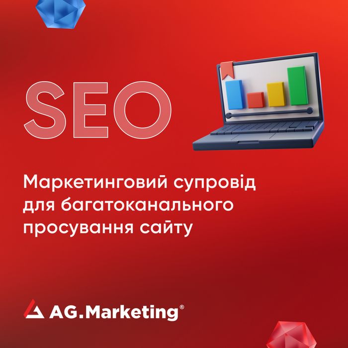 Просування сайту в Google з прогнозом дохідності, SEO