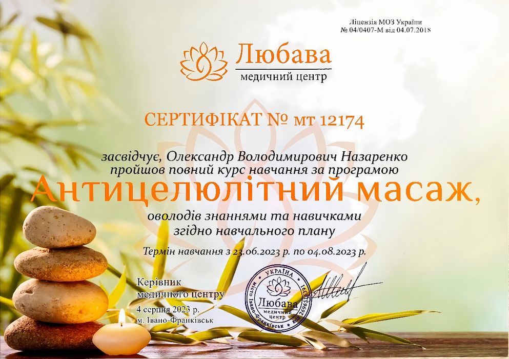 Терапевтический массаж