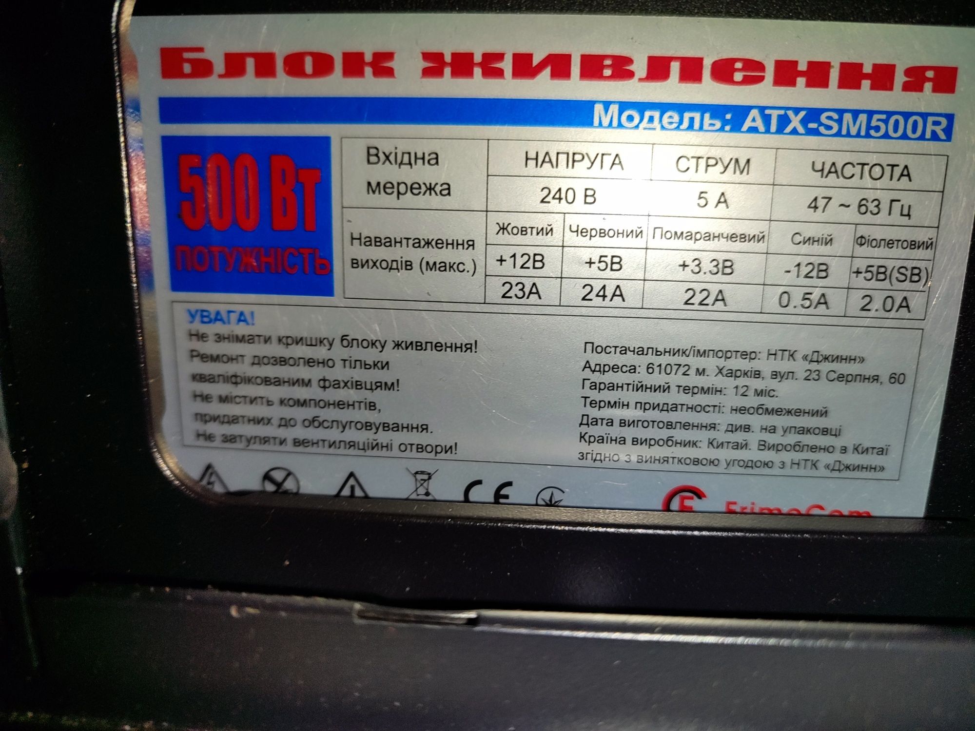 Блок живлення 500вт