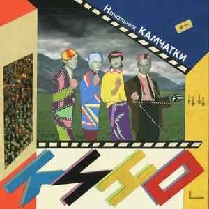 Кино (Виктор Цой) - Начальник Камчатки (3CD,АнТроп,2022).Запечатанный.