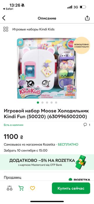 Ігровий холодильник Kindi Fun оригінал!